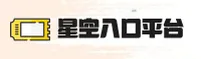 星空入口官方网站